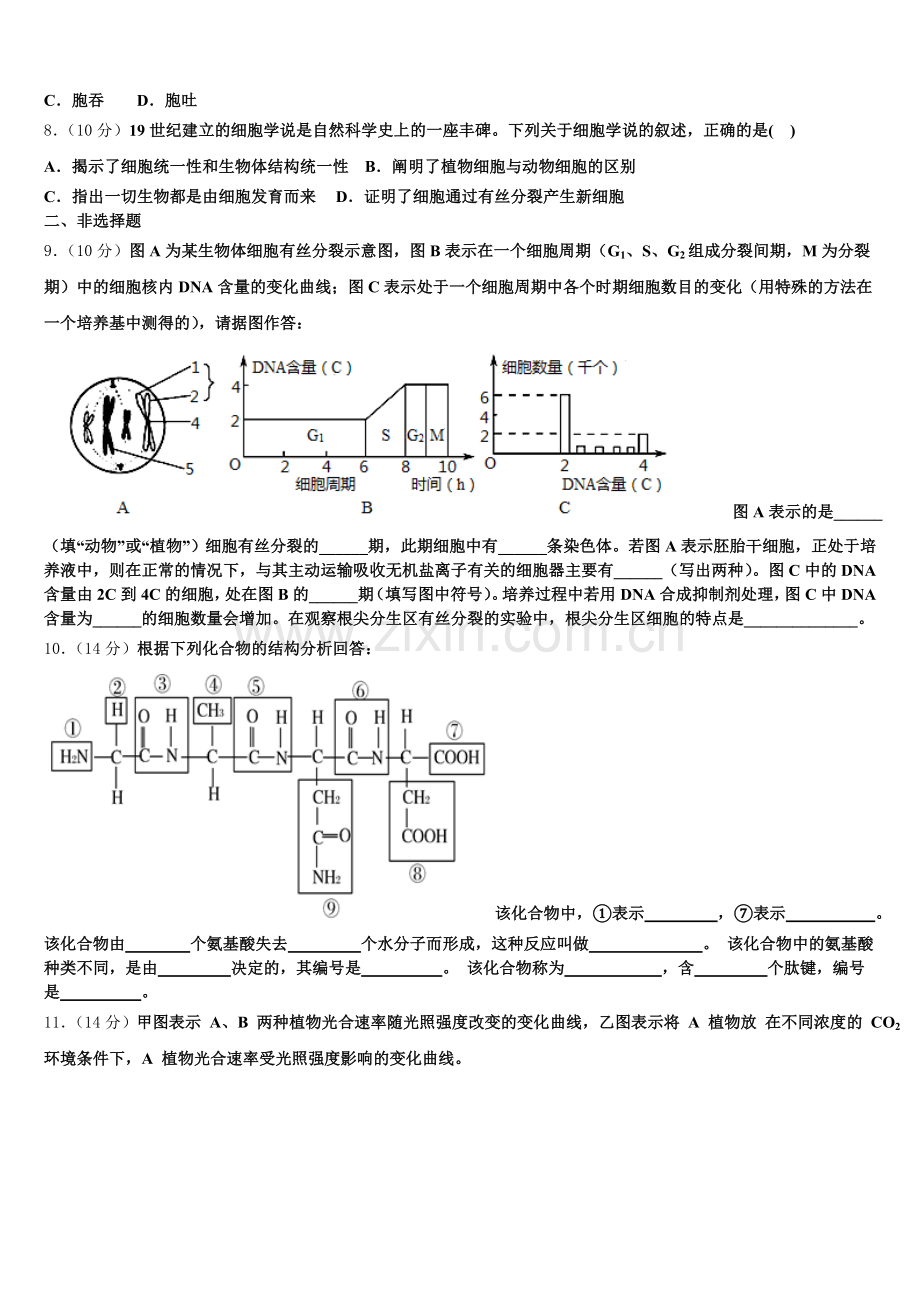 2025-2026学年广东第二师范学院番禺附属中学高一上生物期末达标检测模拟试题含解析.doc_第2页