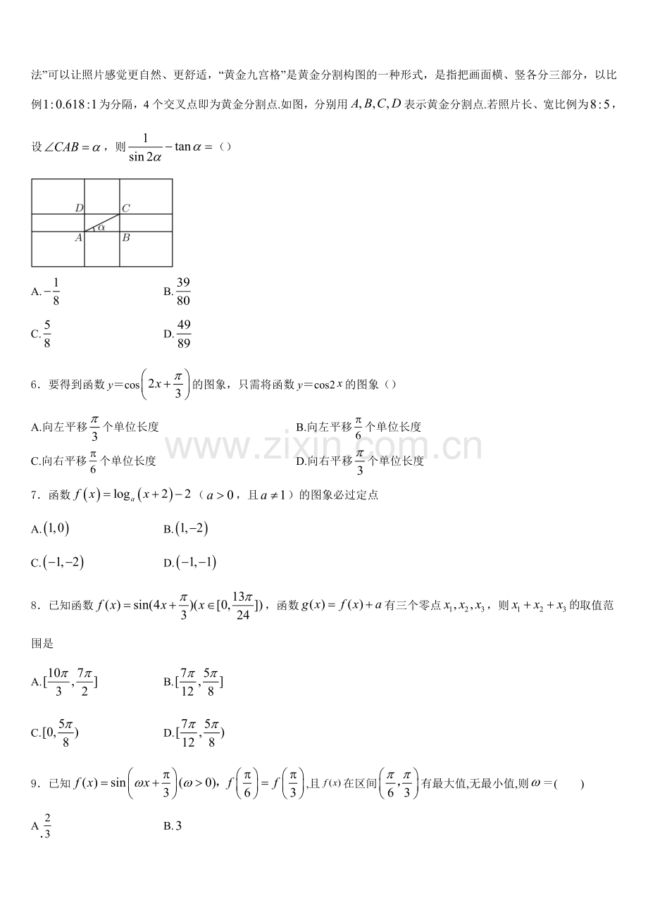 2026届贵州省都匀一中高一数学第一学期期末质量跟踪监视模拟试题含解析.doc_第2页