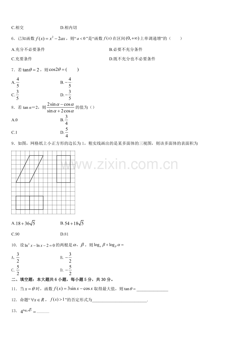2025-2026学年甘肃省岷县第二中学数学高一第一学期期末达标测试试题含解析.doc_第2页