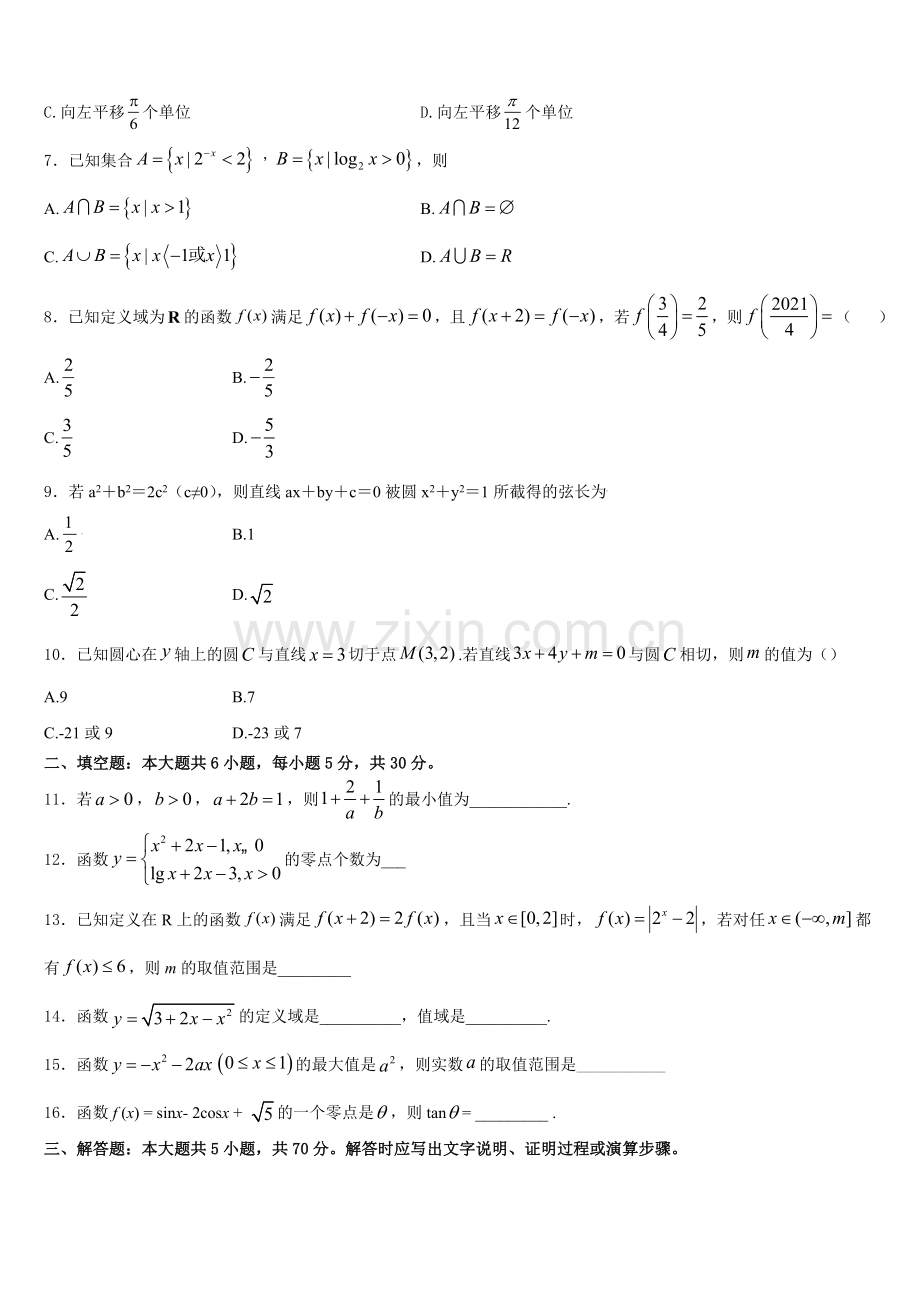 2025-2026学年贵州安顺市平坝区集圣中学数学高一第一学期期末检测试题含解析.doc_第2页