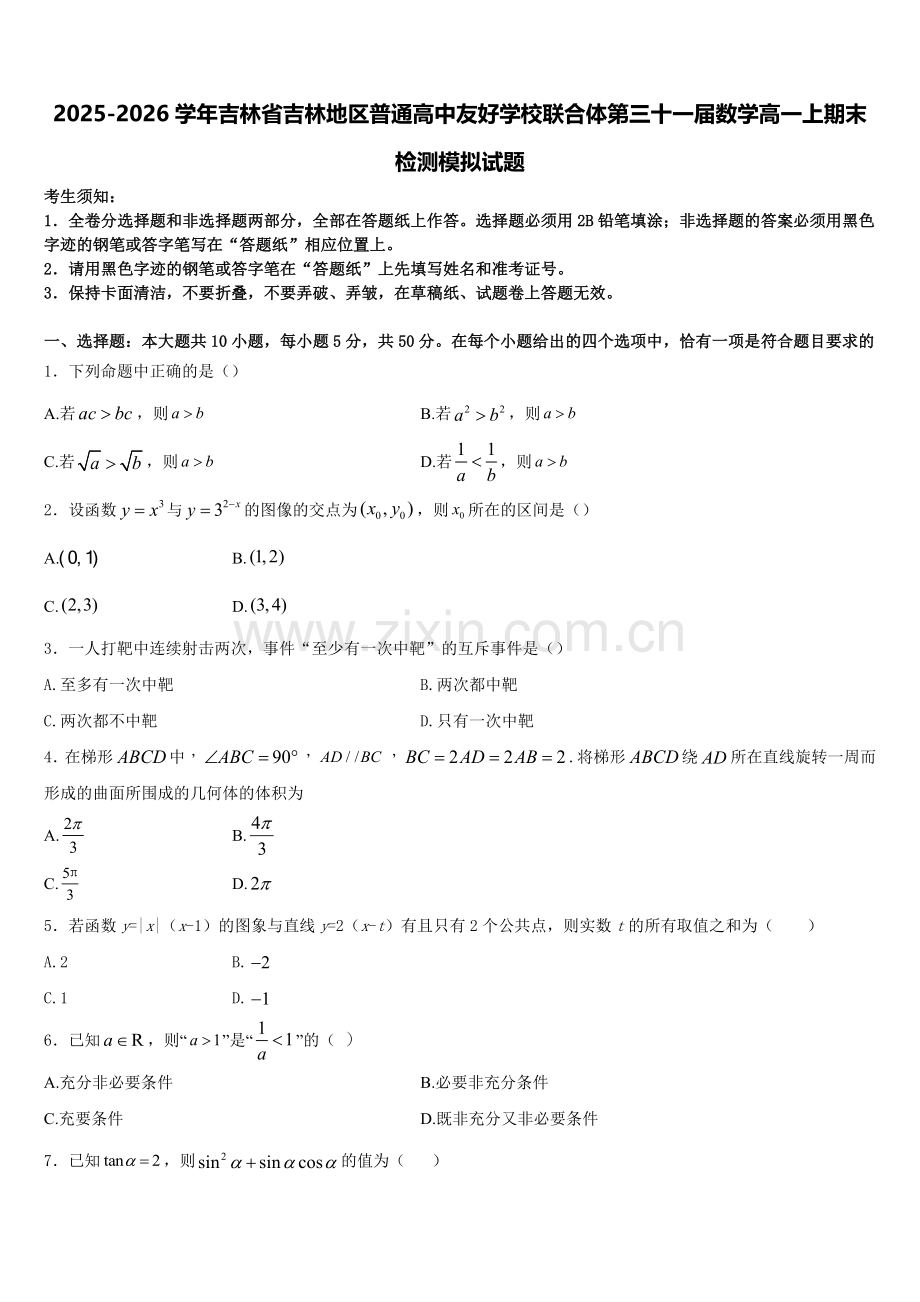 2025-2026学年吉林省吉林地区普通高中友好学校联合体第三十一届数学高一上期末检测模拟试题含解析.doc_第1页