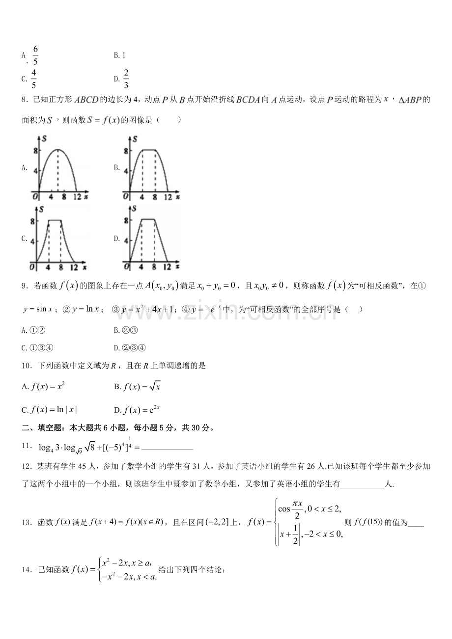 2025-2026学年吉林省吉林地区普通高中友好学校联合体第三十一届数学高一上期末检测模拟试题含解析.doc_第2页
