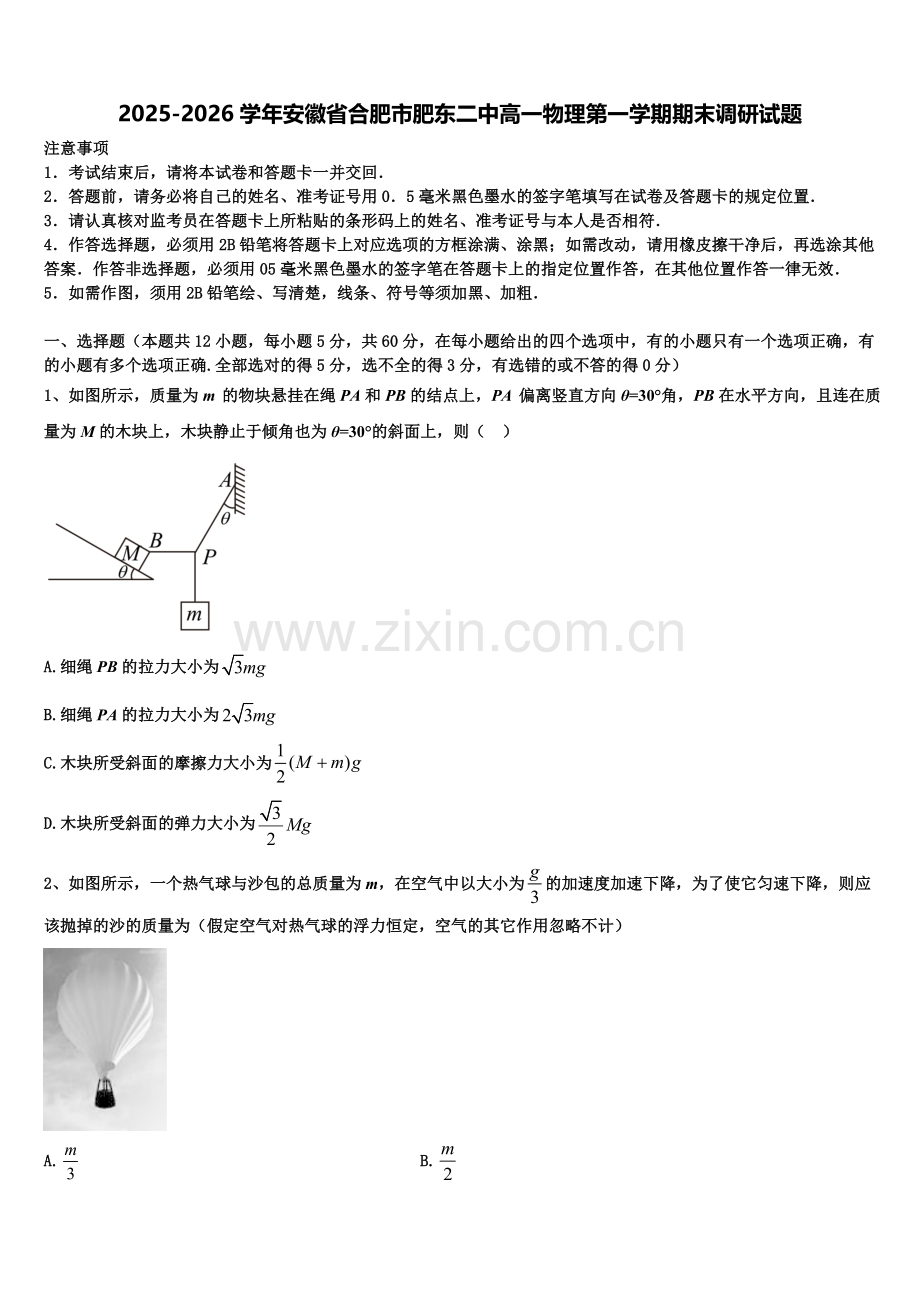 2025-2026学年安徽省合肥市肥东二中高一物理第一学期期末调研试题含解析.doc_第1页