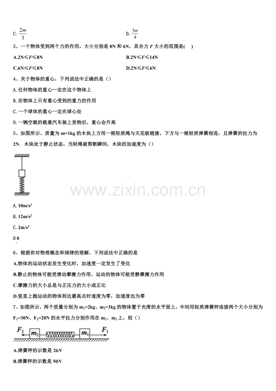 2025-2026学年安徽省合肥市肥东二中高一物理第一学期期末调研试题含解析.doc_第2页