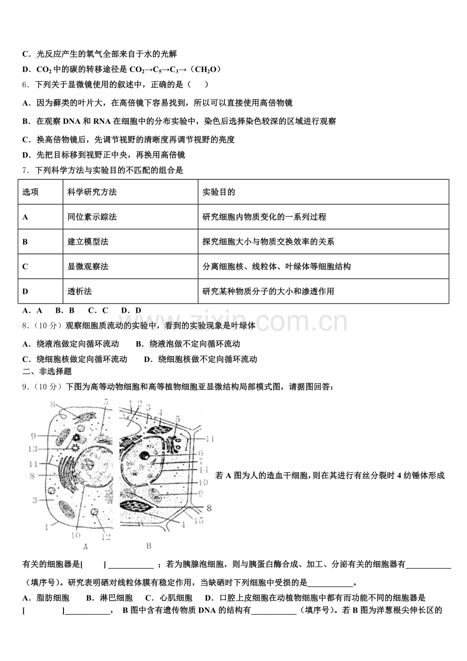 安徽省泗县九里沟中学2025-2026学年生物高一上期末质量检测试题含解析.doc_第2页