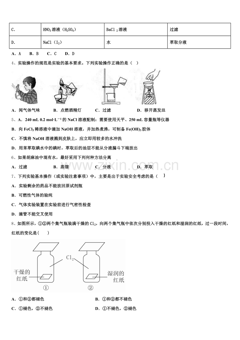 山东省德州市夏津第一中学2025年高一化学第一学期期中预测试题含解析.doc_第2页