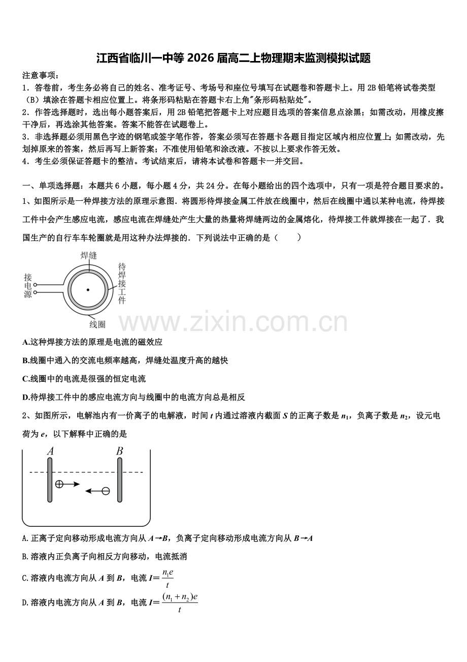 江西省临川一中等2026届高二上物理期末监测模拟试题含解析.doc_第1页