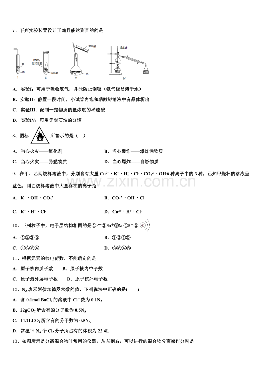 上海市位育中学2026届化学高一上期中质量检测模拟试题含解析.doc_第2页