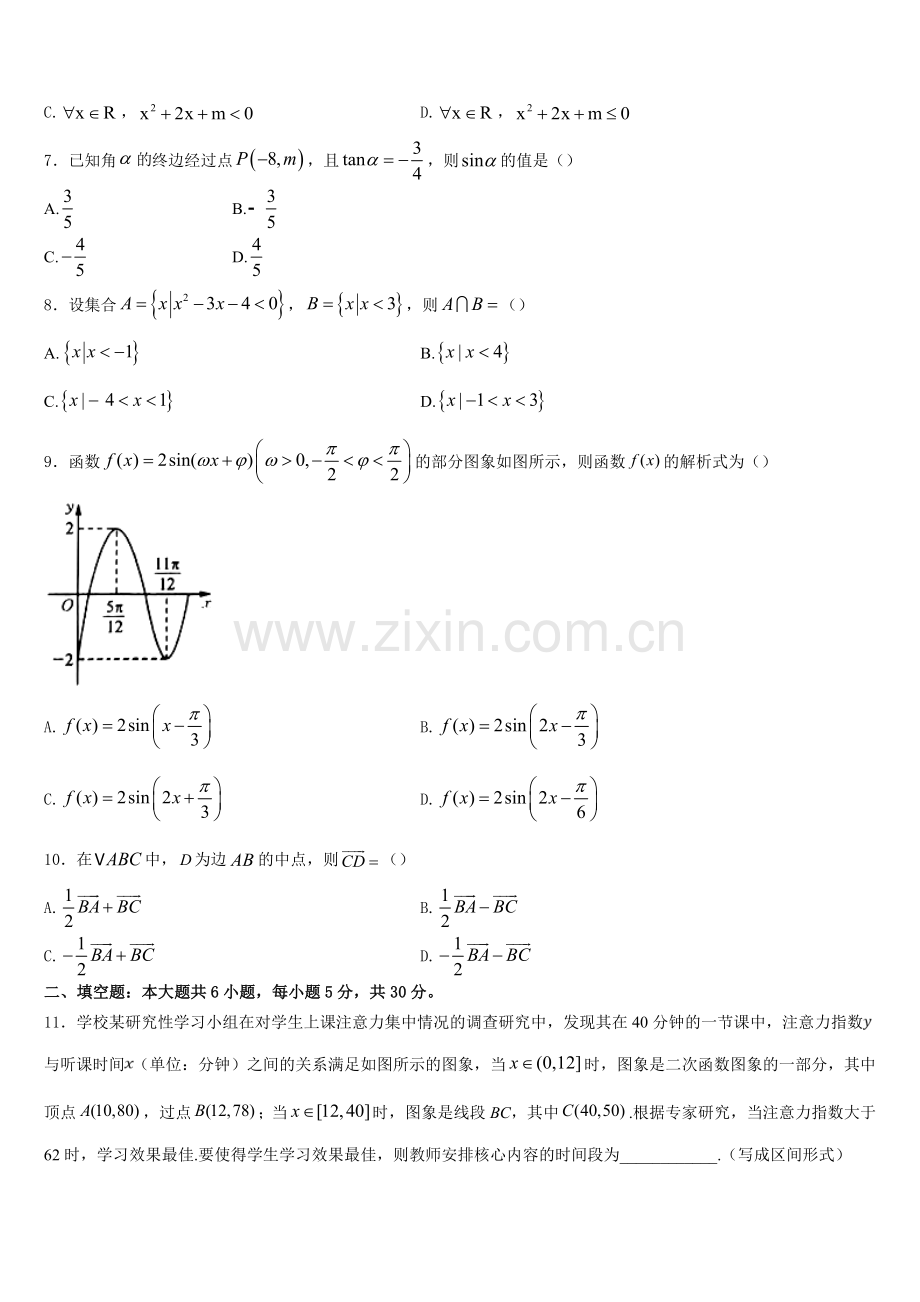 陕西省靖边县第四中学2025年高一上数学期末调研模拟试题含解析.doc_第2页