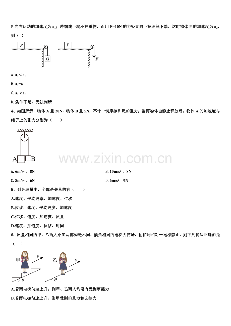 四川省广安友谊中学2025年高一上物理期末检测模拟试题含解析.doc_第2页
