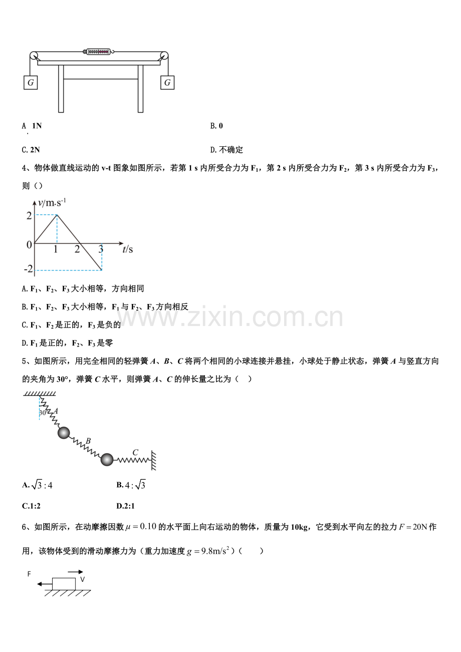 2025-2026学年内蒙古鄂尔多斯市康巴什区鄂尔多斯一中高一上物理期末学业水平测试模拟试题含解析.doc_第2页