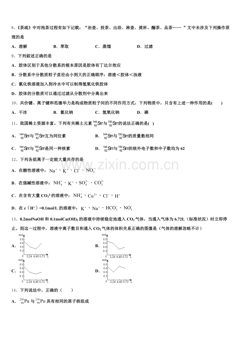 2025年上海黄浦区高一化学第一学期期中联考试题含解析.doc_第2页