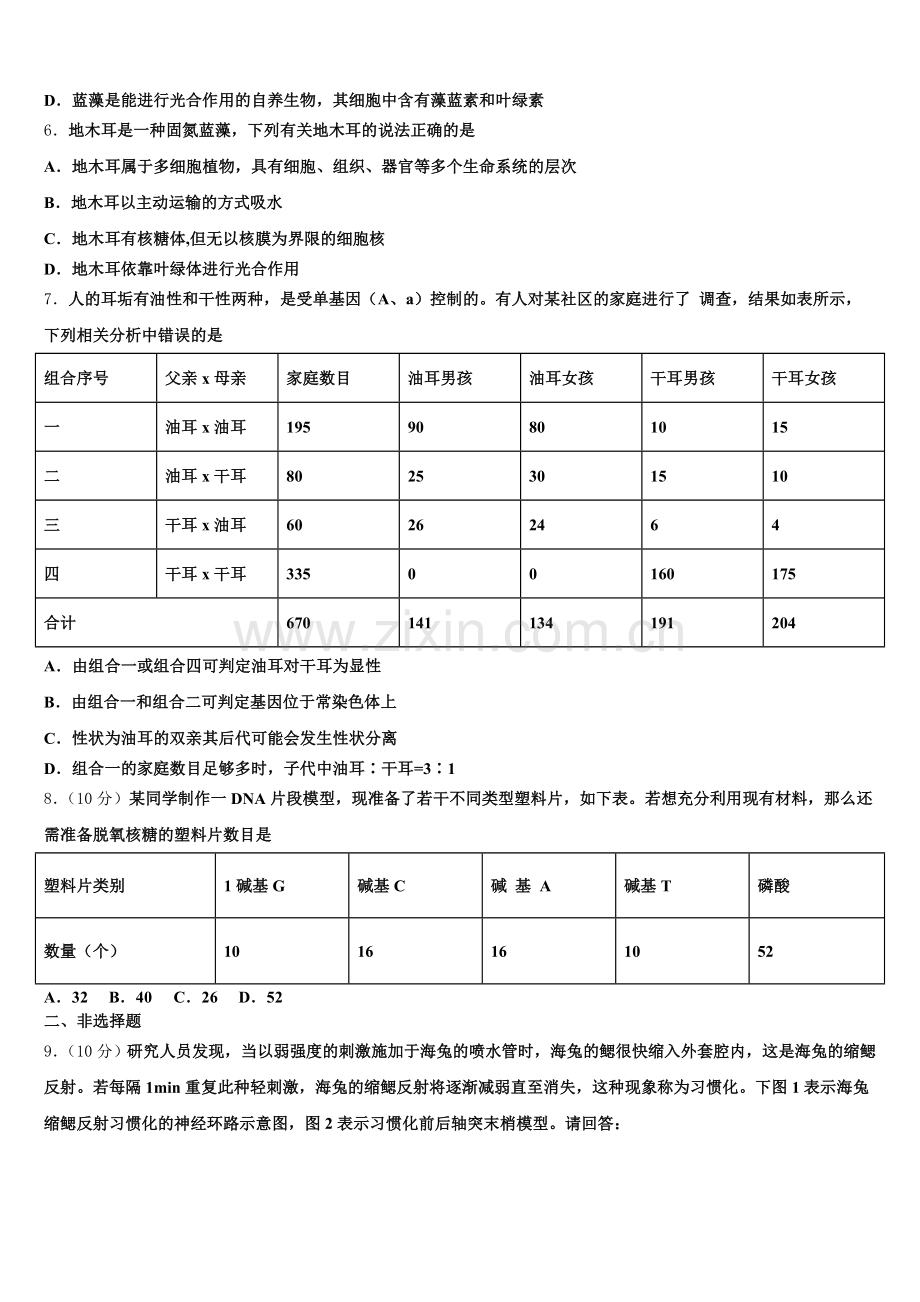 天津市大良中学 2026届生物高一上期末经典试题含解析.doc_第2页