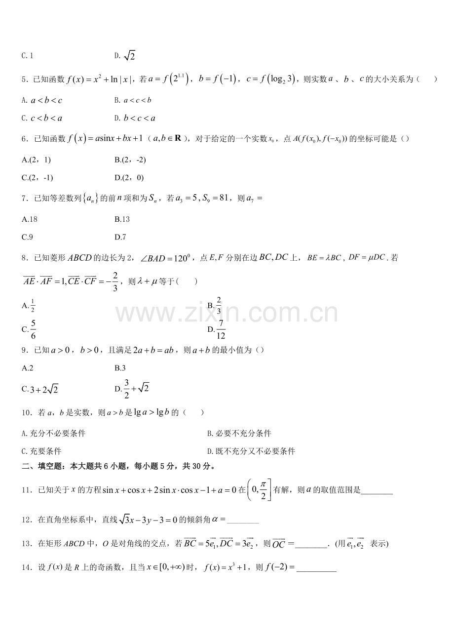 2026届山东省烟台市莱州市一中高一数学第一学期期末检测模拟试题含解析.doc_第2页