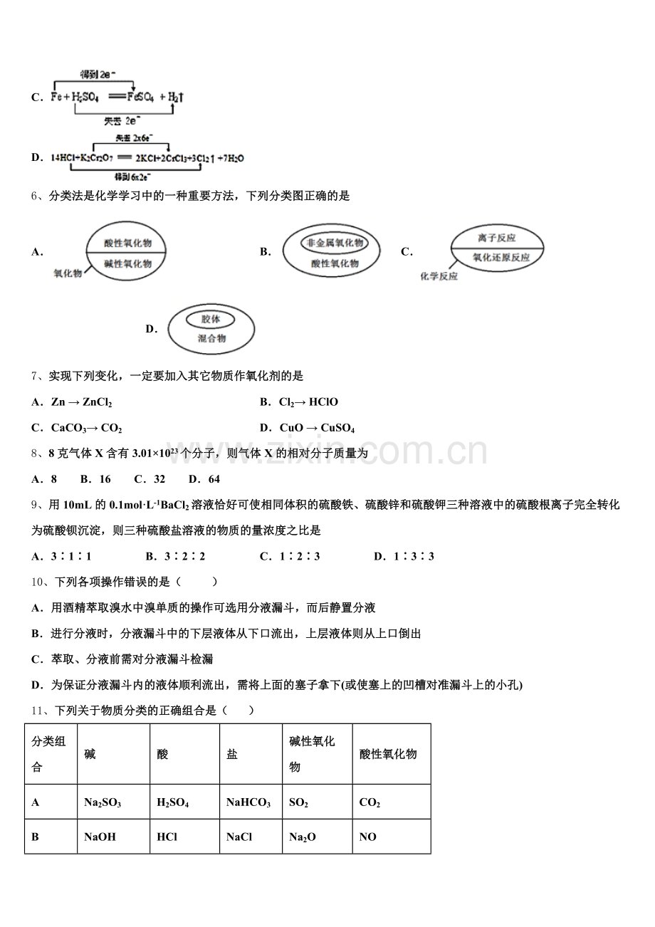 湖南省邵东县创新实验学校2025年化学高一第一学期期中复习检测模拟试题含解析.doc_第2页