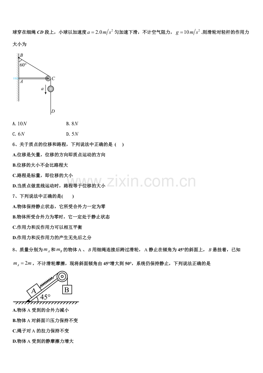 2025-2026学年山西省怀仁县第一中学高一物理第一学期期末统考模拟试题含解析.doc_第2页