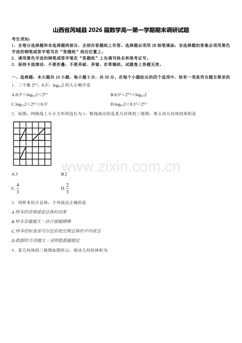 山西省芮城县2026届数学高一第一学期期末调研试题含解析.doc_第1页