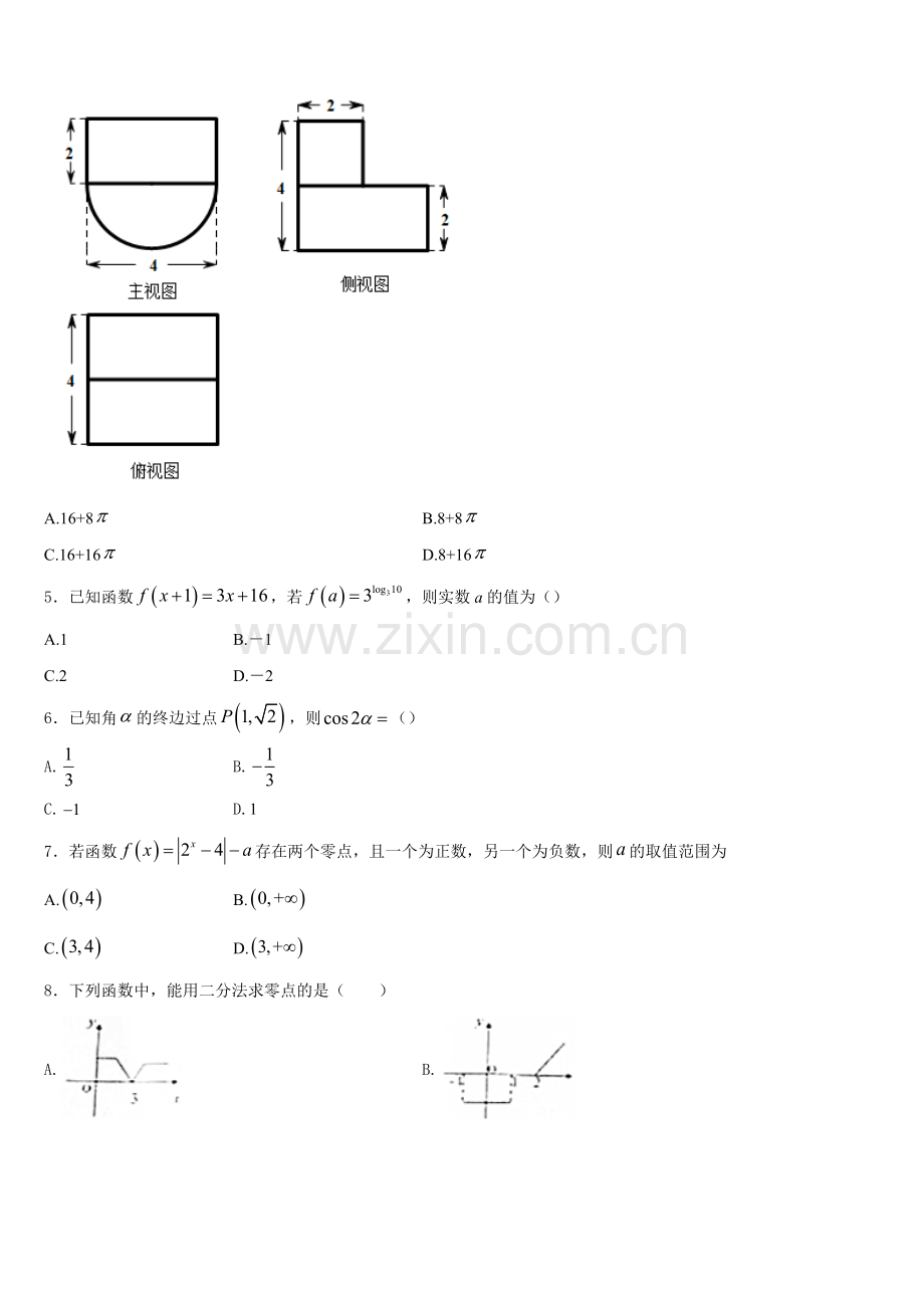 山西省芮城县2026届数学高一第一学期期末调研试题含解析.doc_第2页