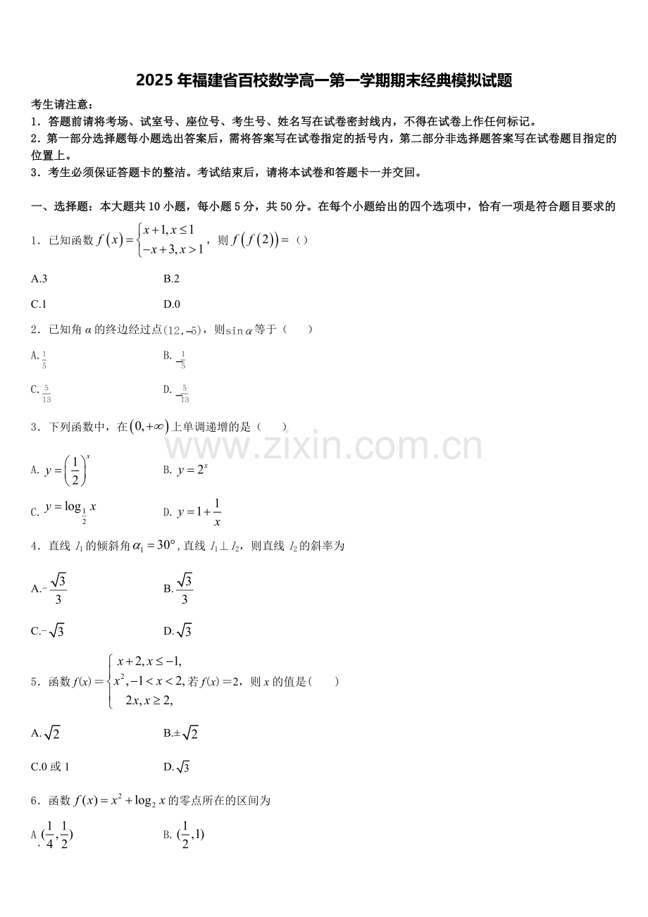 2025年福建省百校数学高一第一学期期末经典模拟试题含解析.doc_第1页