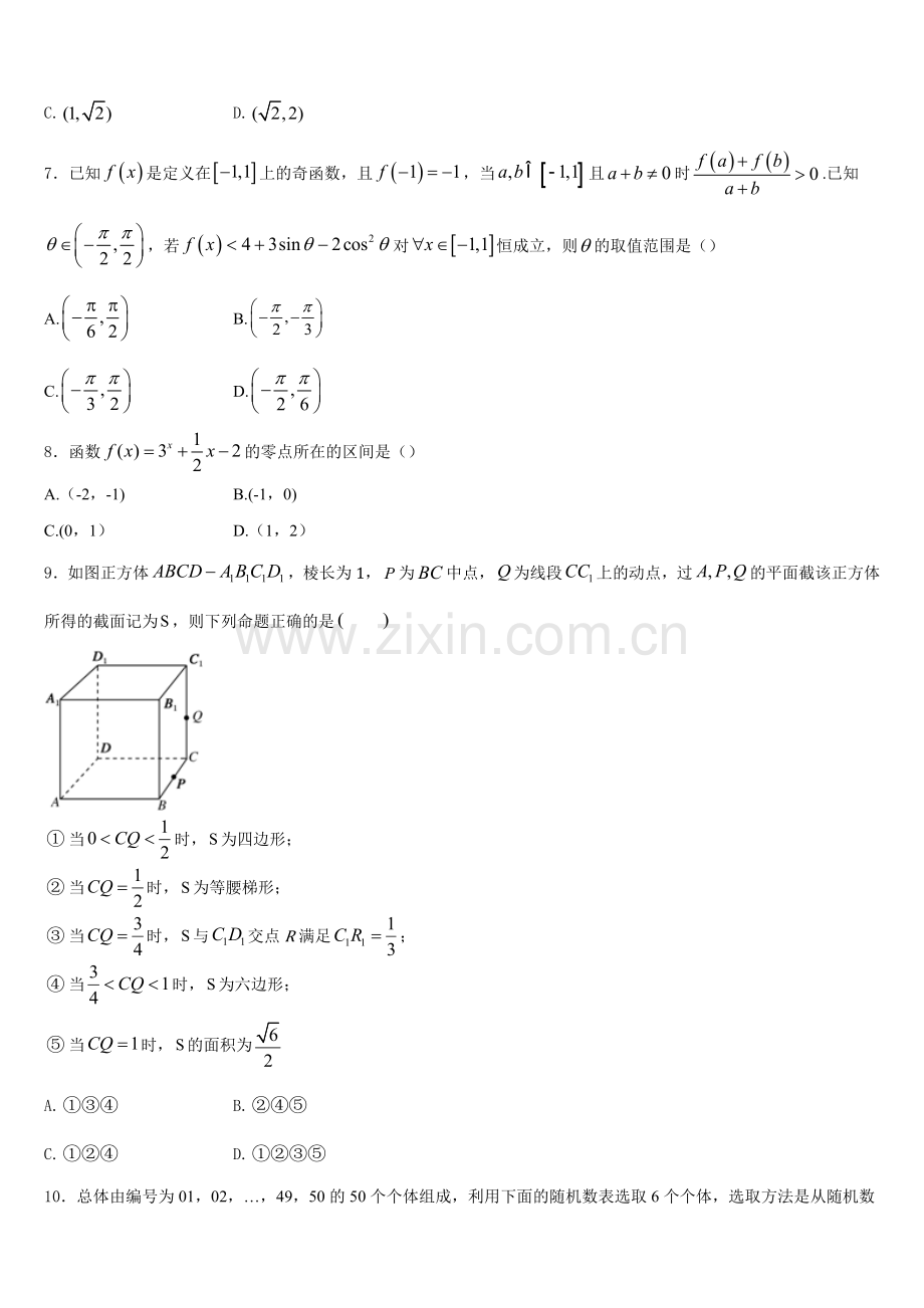 2025年福建省百校数学高一第一学期期末经典模拟试题含解析.doc_第2页