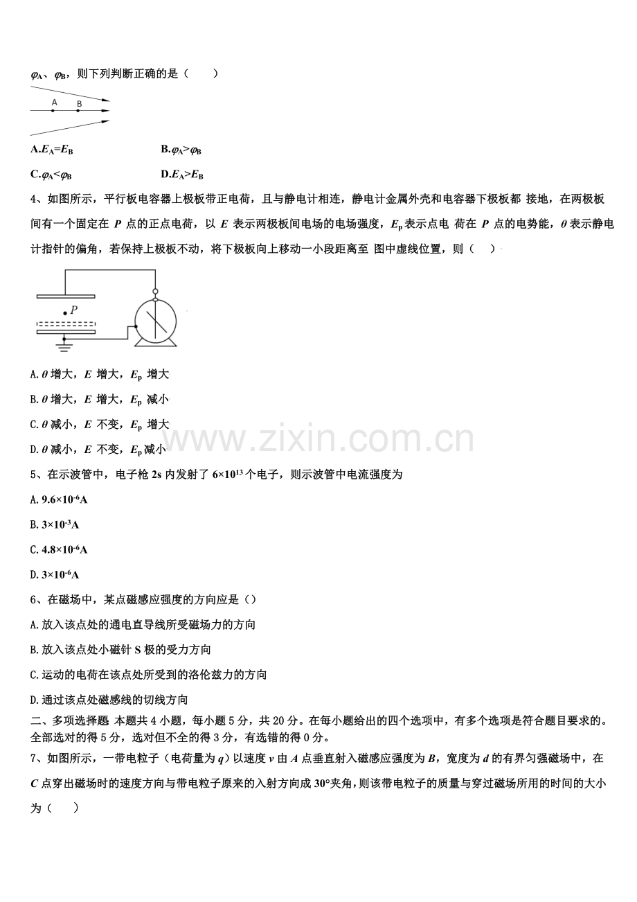 2025年湖北省随州一中物理高二上期末教学质量检测试题含解析.doc_第2页