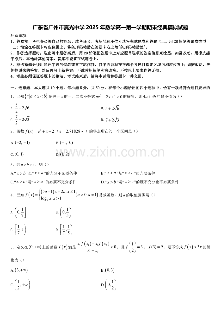 广东省广州市真光中学2025年数学高一第一学期期末经典模拟试题含解析.doc_第1页