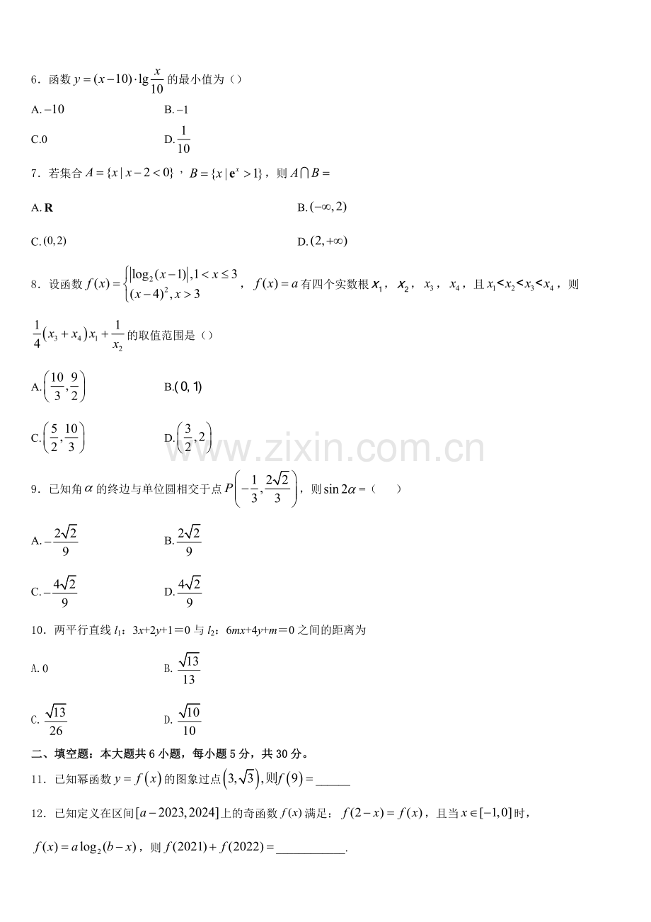 广东省广州市真光中学2025年数学高一第一学期期末经典模拟试题含解析.doc_第2页