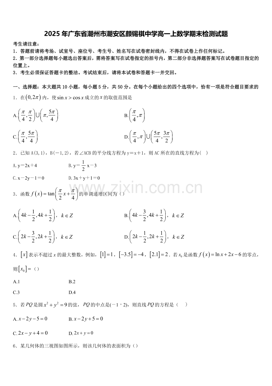 2025年广东省潮州市潮安区颜锡祺中学高一上数学期末检测试题含解析.doc_第1页