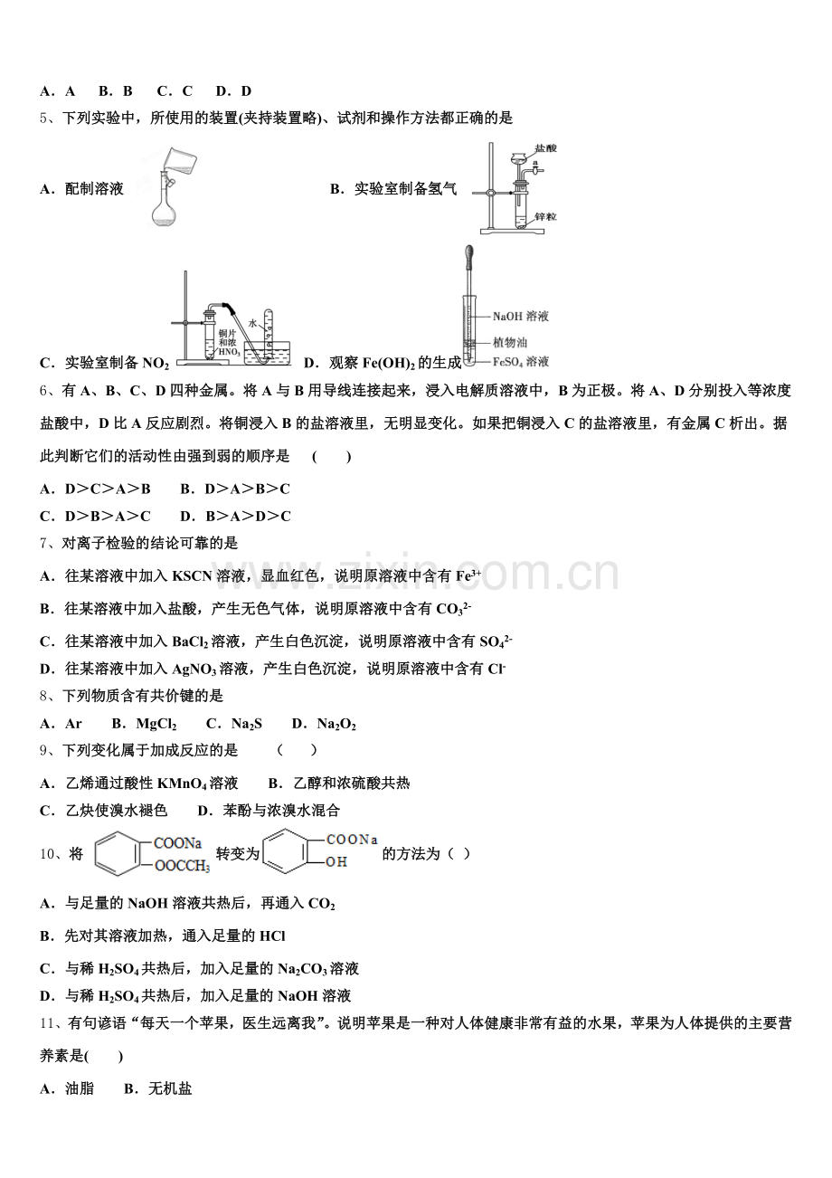 2025-2026学年上海市浦东新区市级名校高二化学第一学期期末调研模拟试题含解析.doc_第2页