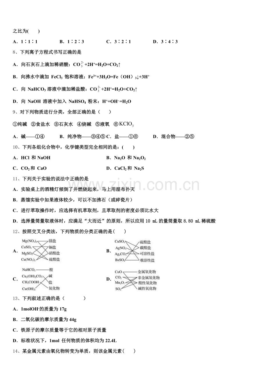 2025-2026学年上海市师大附中化学高一第一学期期中质量检测试题含解析.doc_第2页