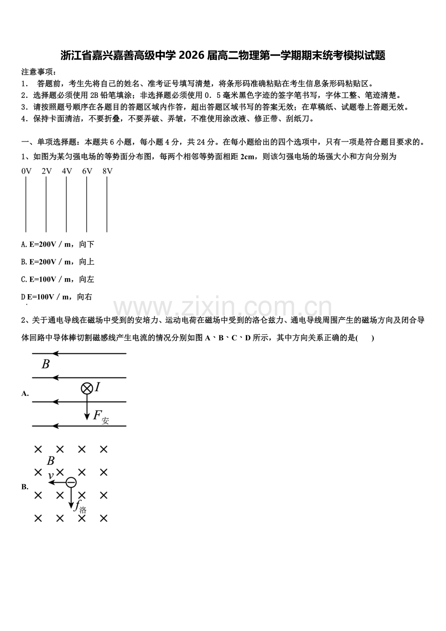 浙江省嘉兴嘉善高级中学2026届高二物理第一学期期末统考模拟试题含解析.doc_第1页