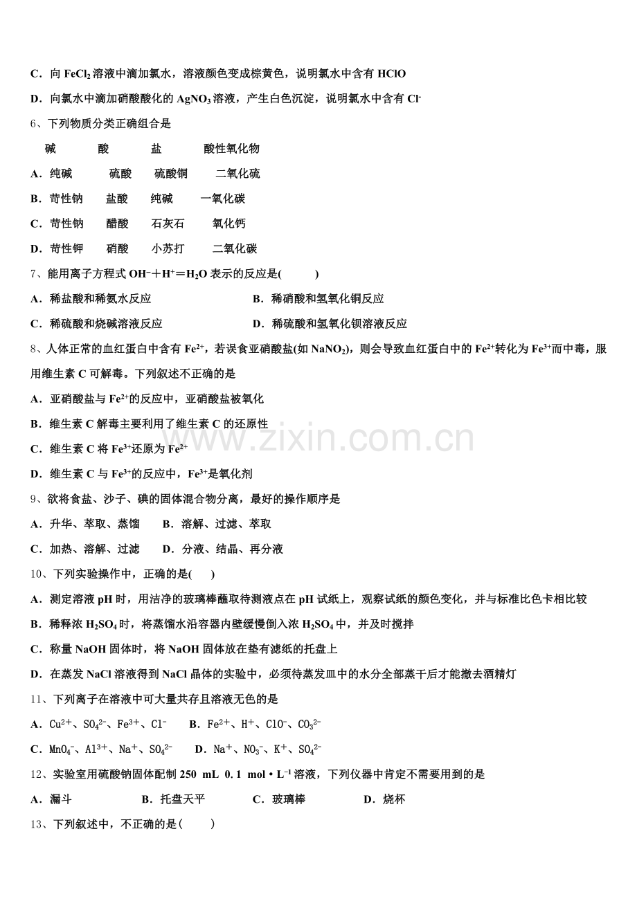 上海第二工业大学附属龚路中学2026届高一上化学期中经典模拟试题含解析.doc_第2页