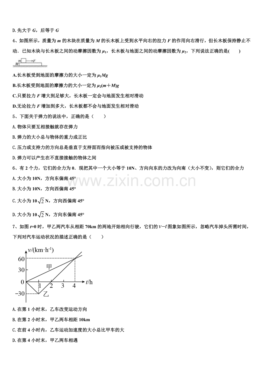 宁夏银川市兴庆区长庆高中2026届高一上物理期末复习检测试题含解析.doc_第2页
