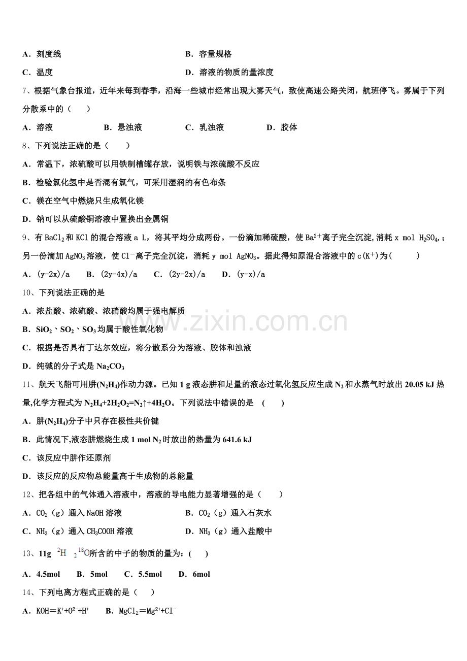 云南省玉溪民族中学2025-2026学年高一化学第一学期期中质量跟踪监视模拟试题含解析.doc_第2页