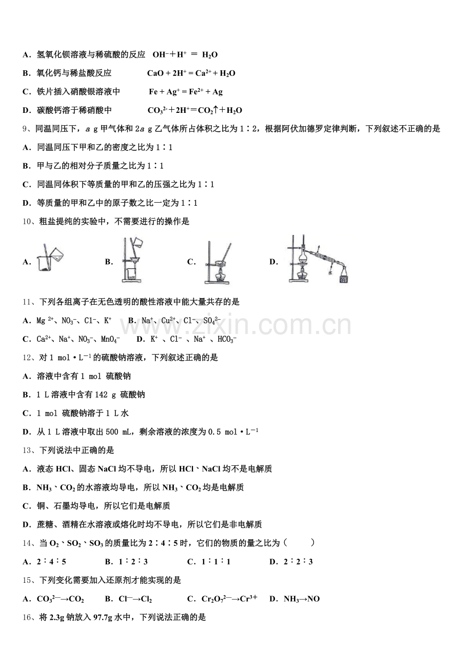广西柳江中学2025-2026学年化学高一第一学期期中教学质量检测试题含解析.doc_第2页