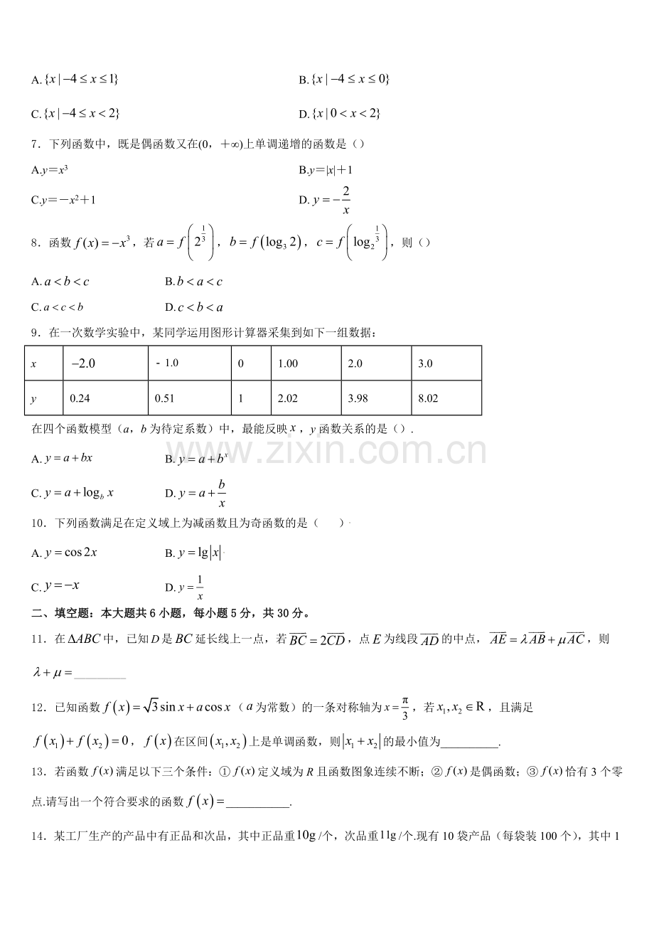 西藏林芝地区二高2026届数学高一第一学期期末达标检测试题含解析.doc_第2页
