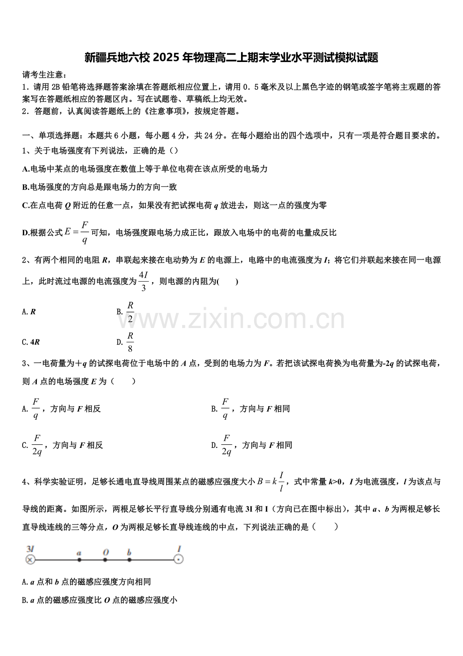 新疆兵地六校2025年物理高二上期末学业水平测试模拟试题含解析.doc_第1页