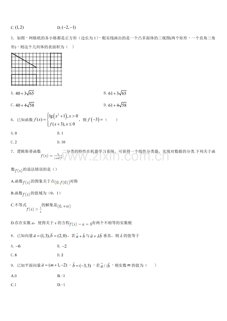 江苏省南通市如东县马塘中学2025-2026学年高一数学第一学期期末达标检测模拟试题含解析.doc_第2页
