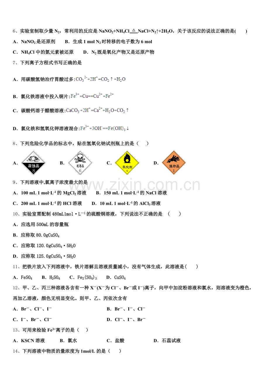 吉林省汪清县第六中学2025-2026学年化学高一上期中监测试题含解析.doc_第2页
