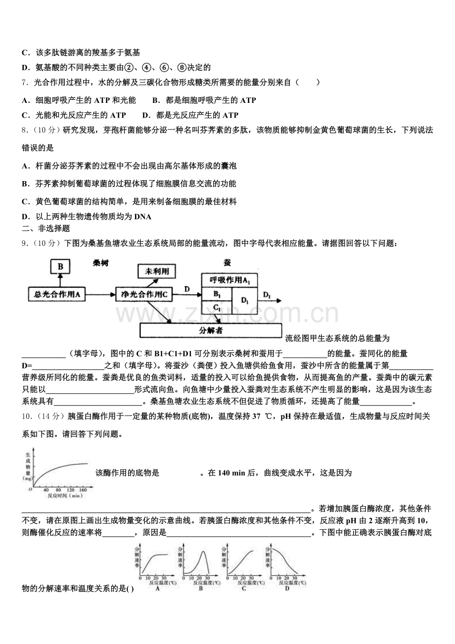 2025-2026学年天津市和平区生物高一第一学期期末综合测试试题含解析.doc_第2页