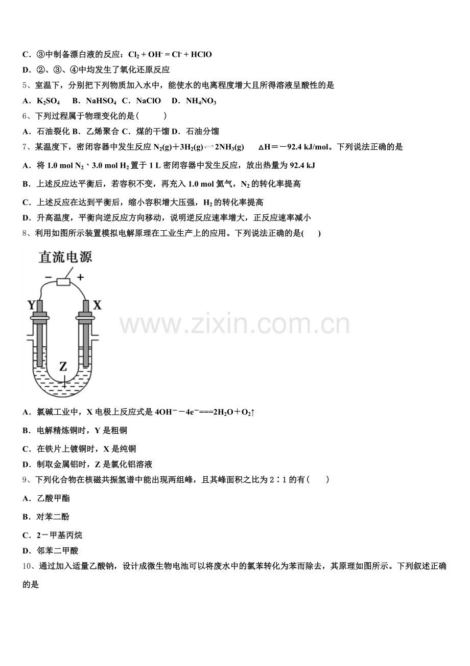 2025-2026学年广东省普宁市华美实验中学化学高二上期末监测试题含解析.doc_第2页