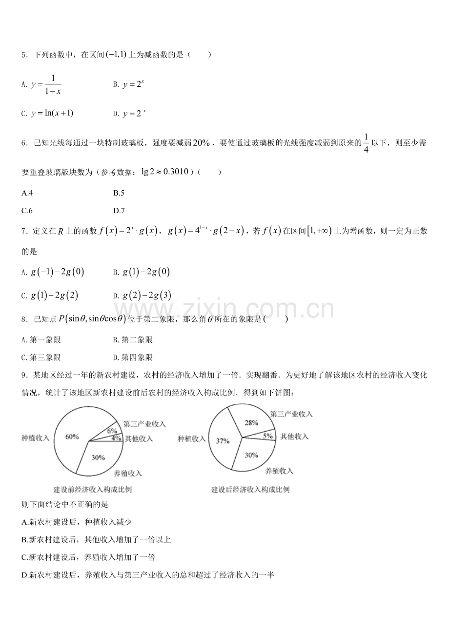 2025年河南省虞城县高级中学高一数学第一学期期末达标检测模拟试题含解析.doc_第2页
