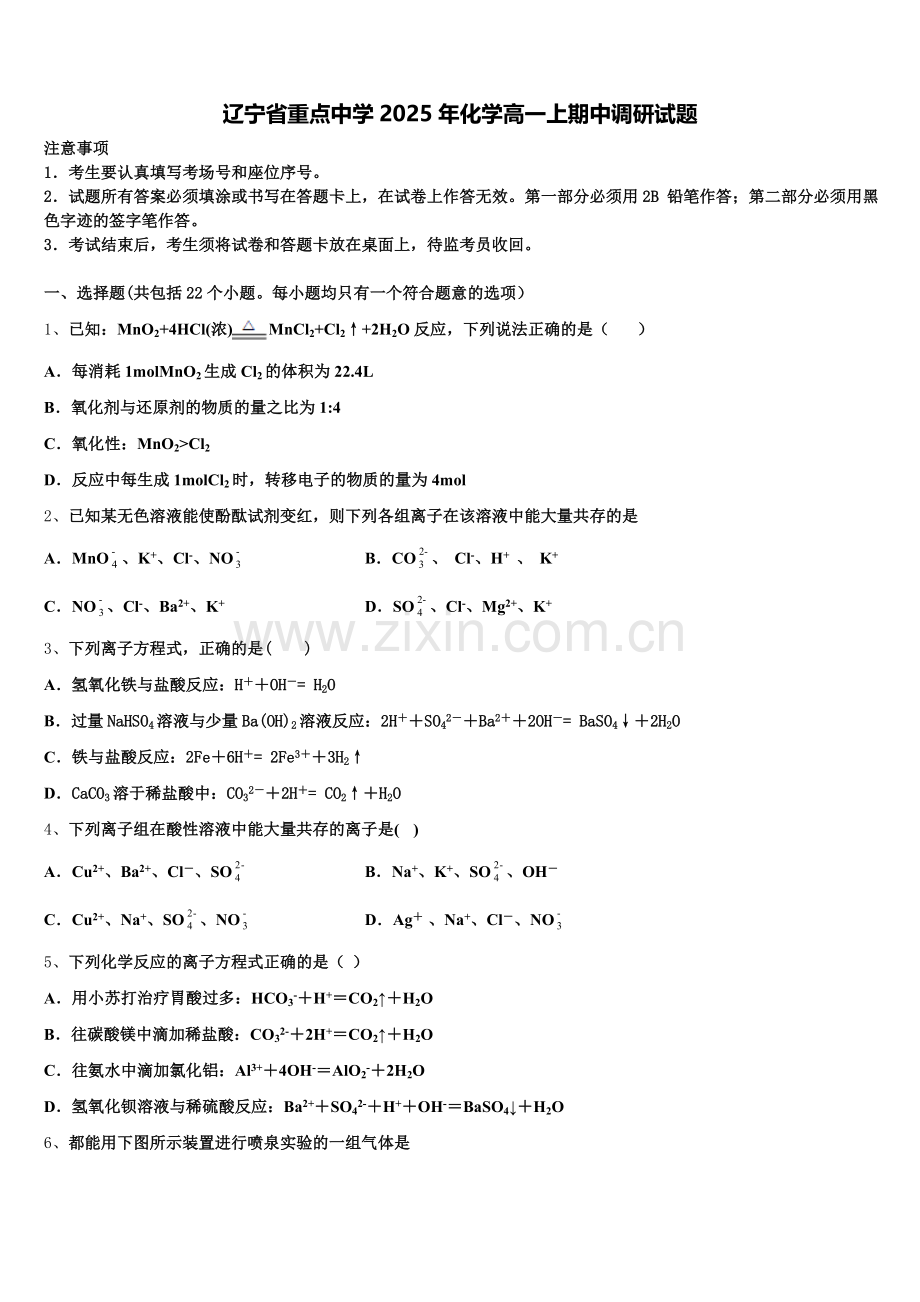 辽宁省重点中学2025年化学高一上期中调研试题含解析.doc_第1页