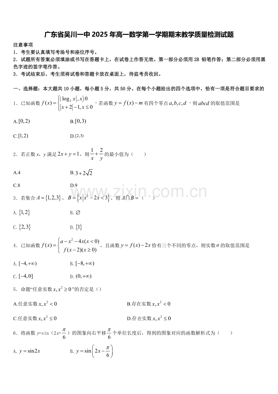 广东省吴川一中2025年高一数学第一学期期末教学质量检测试题含解析.doc_第1页
