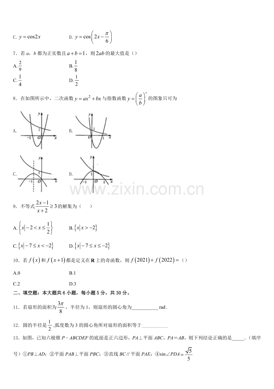 广东省吴川一中2025年高一数学第一学期期末教学质量检测试题含解析.doc_第2页