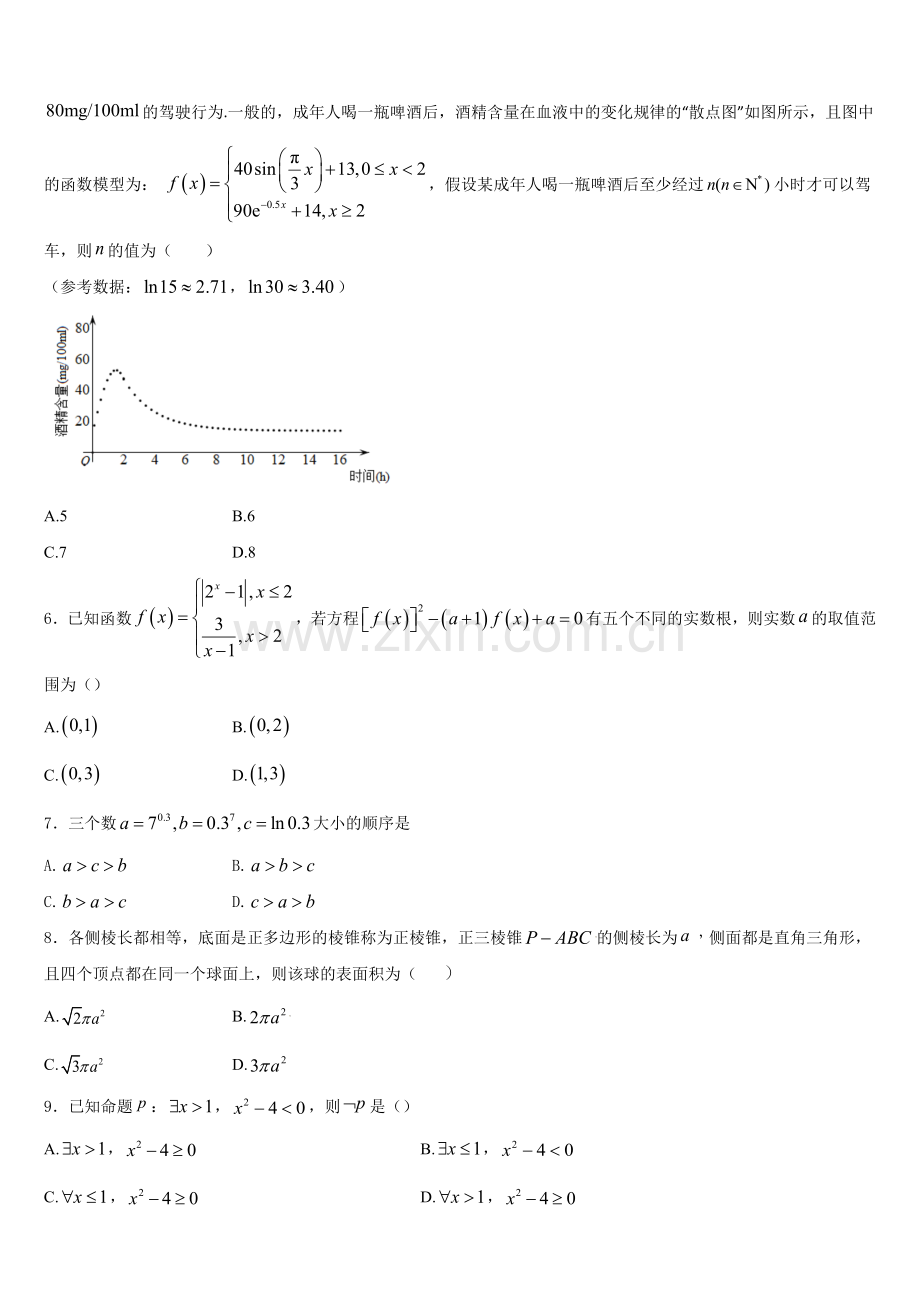 海南中学2026届数学高一上期末经典试题含解析.doc_第2页