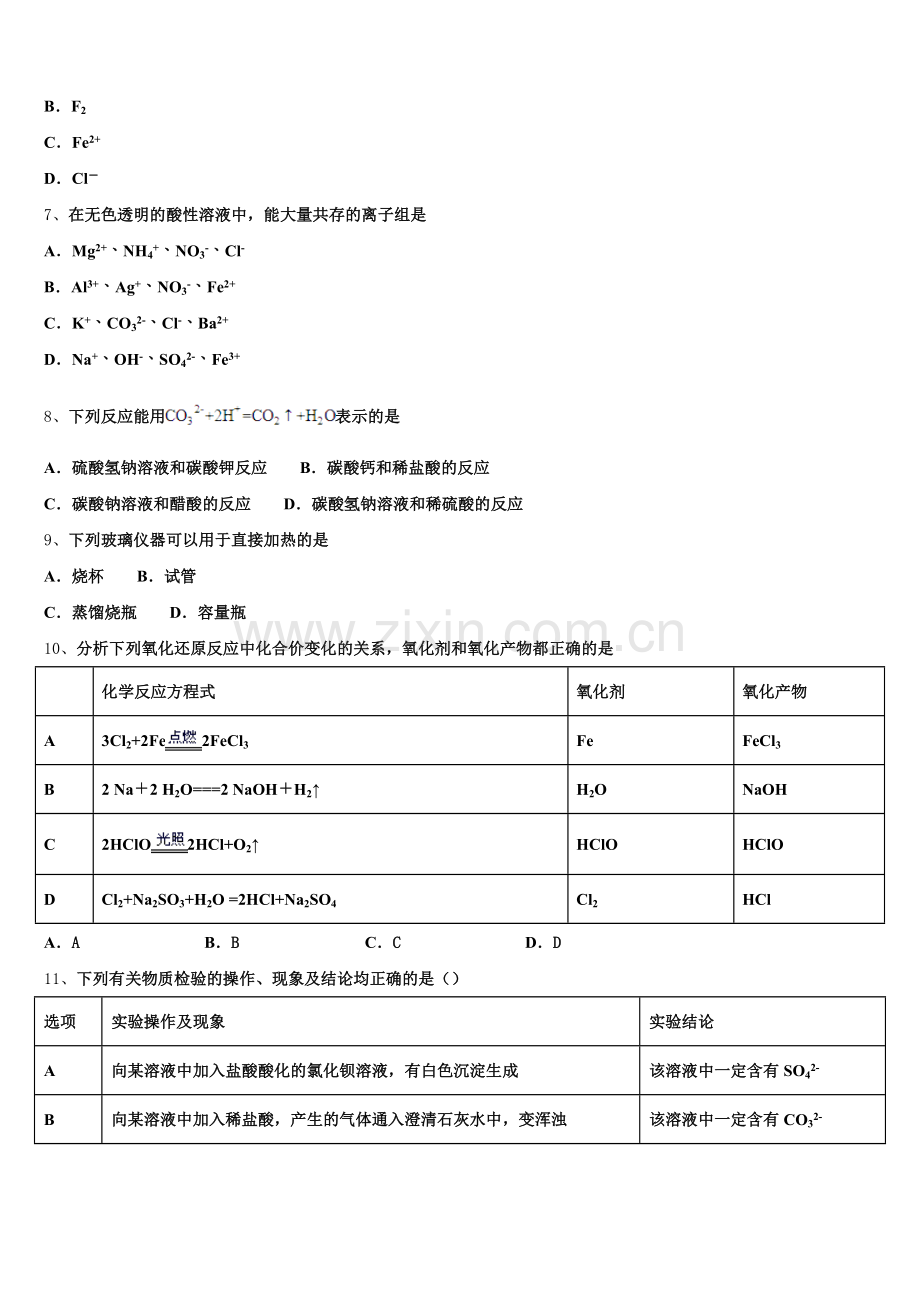 2025-2026学年安徽省安庆市怀宁中学化学高一第一学期期中统考模拟试题含解析.doc_第2页