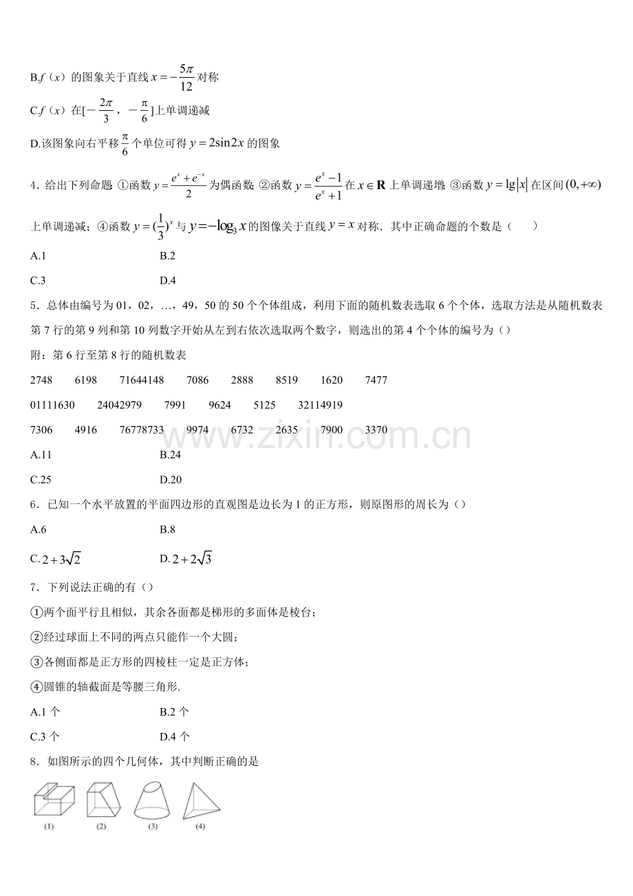 宁夏石嘴山三中2025-2026学年高一数学第一学期期末监测试题含解析.doc_第2页