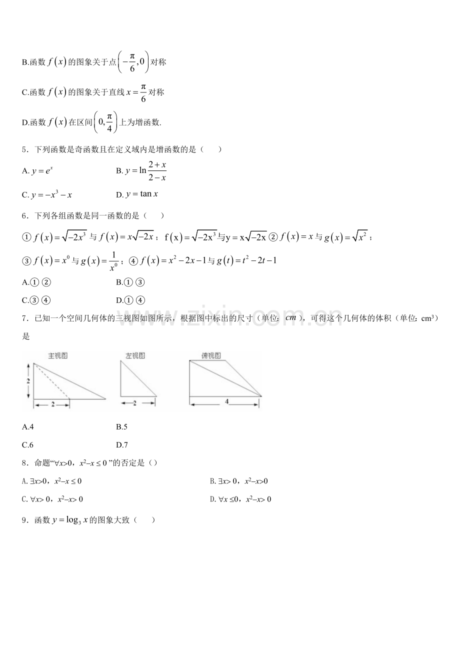 上海市格致初级中学2026届数学高一上期末达标测试试题含解析.doc_第2页