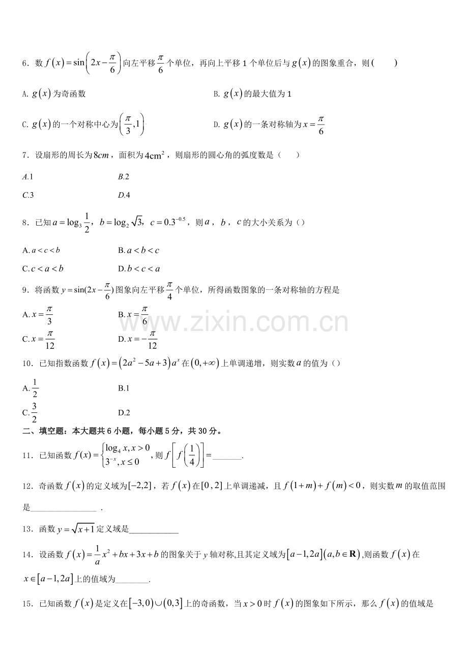 黑龙江省哈尔滨师范大学青冈实验中学校2026届高一上数学期末考试试题含解析.doc_第2页